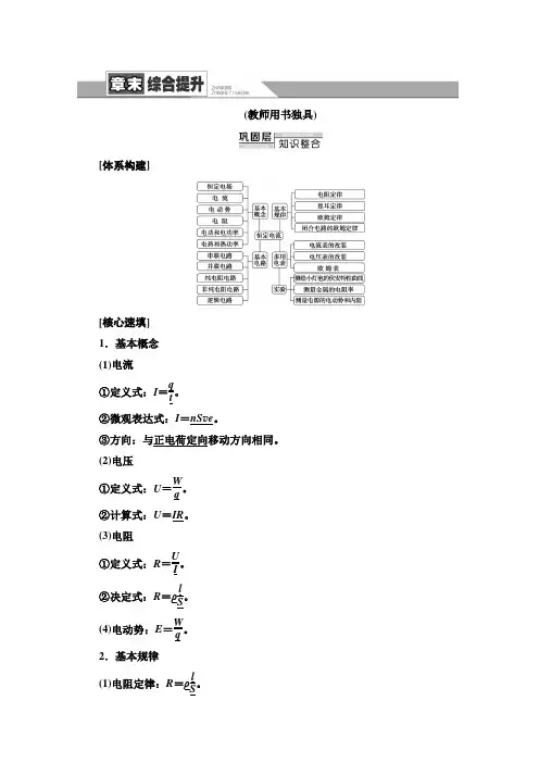 2020-2021学年高二物理人教版选修3-1教师用书：第2章 章末综合提升 Word版含解析