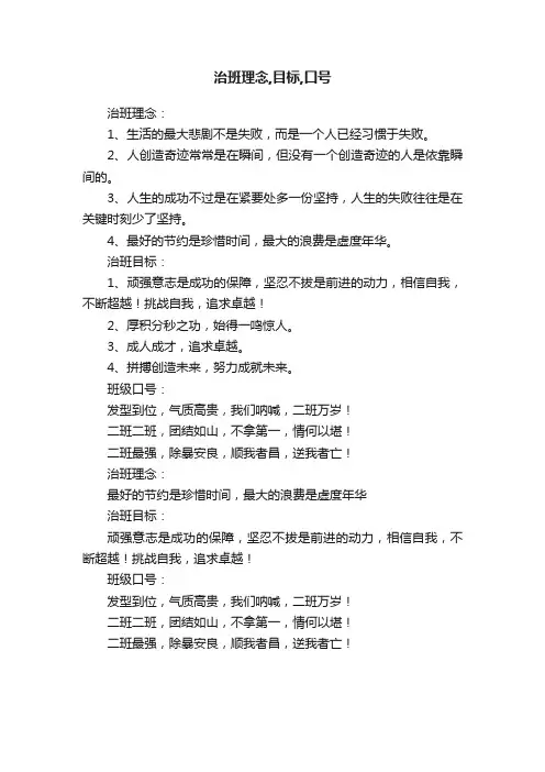 治班理念,目标,口号