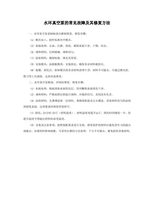 水环真空泵的常见故障及修复方法