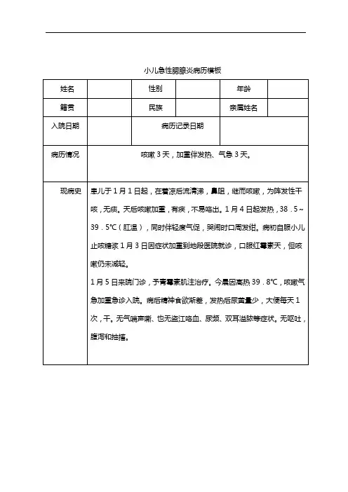 小儿急性腮腺炎病历模板