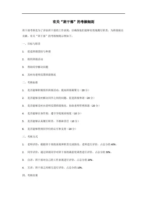 班干部考核