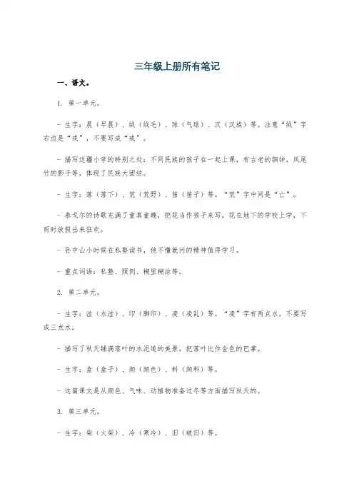 三年级上册所有笔记