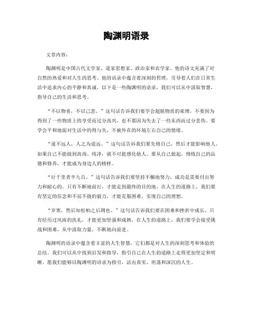 陶渊明语录
