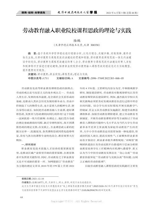 劳动教育融入职业院校课程思政的理论与实践