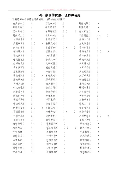 四成语的积累理解与运用 (2)