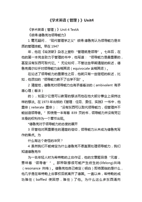 《学术英语（管理）》Unit4