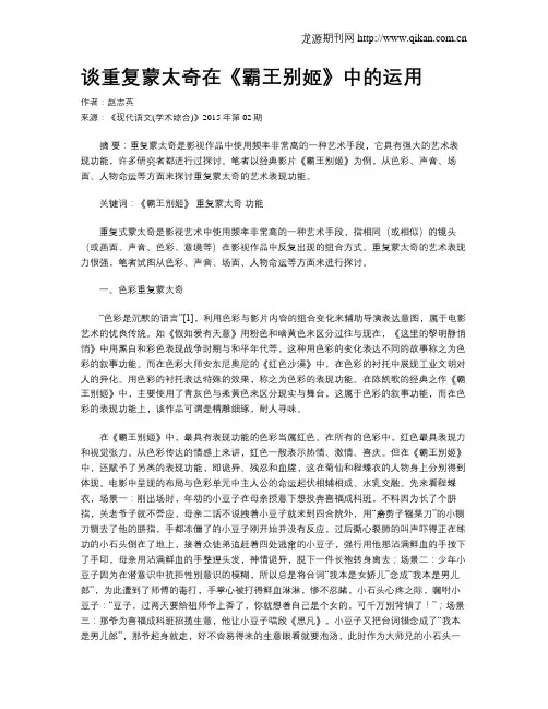 谈重复蒙太奇在《霸王别姬》中的运用