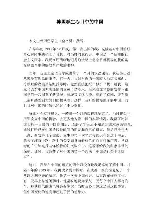 韩国学生心目中的中国