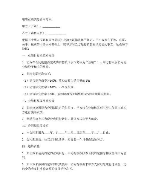 销售业绩奖惩合同范本