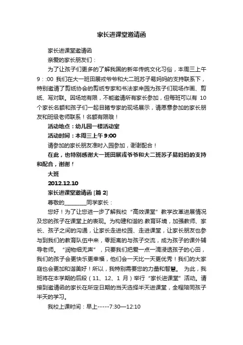 家长进课堂邀请函