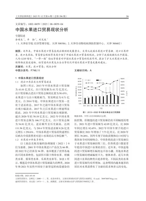 中国水果进口贸易现状分析