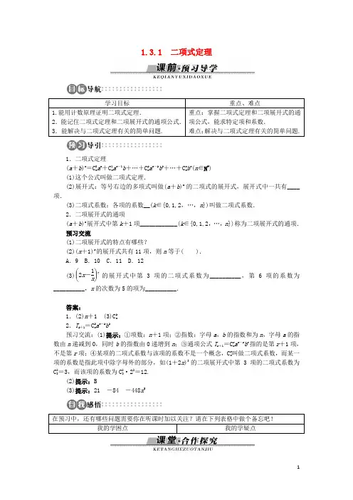高中数学 第一章 计数原理 1.3 二项式定理 1.3.1 二项