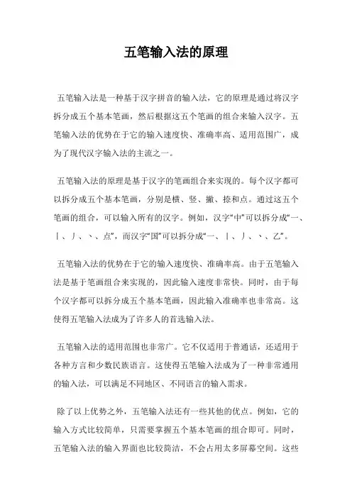 五笔输入法的原理