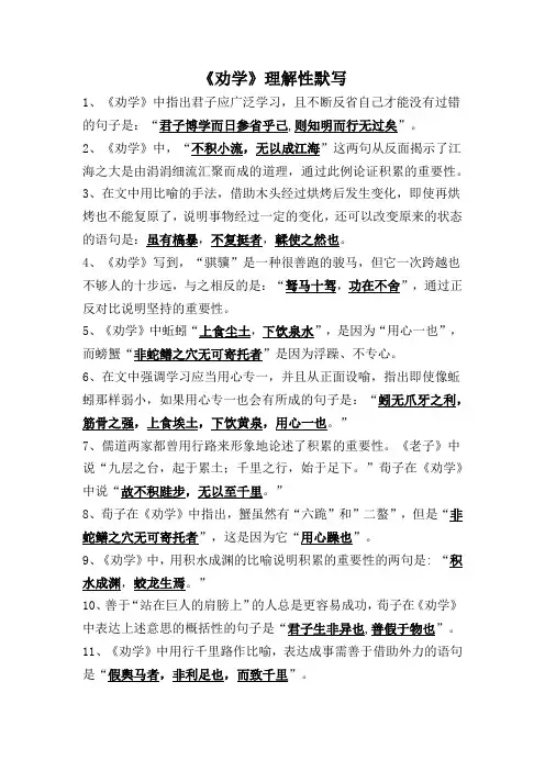 《劝学》理解性默写(教师版)5