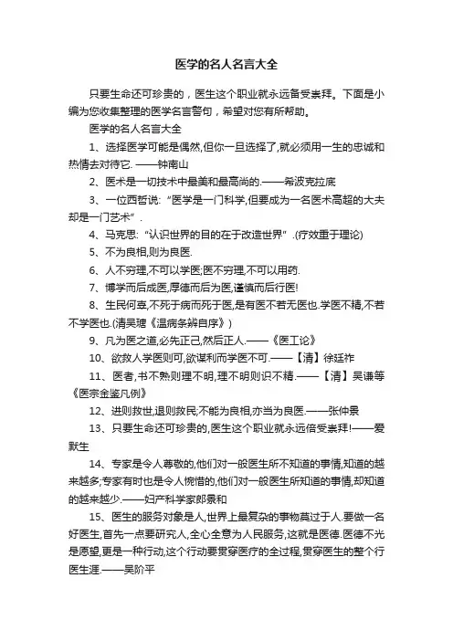 医学的名人名言大全