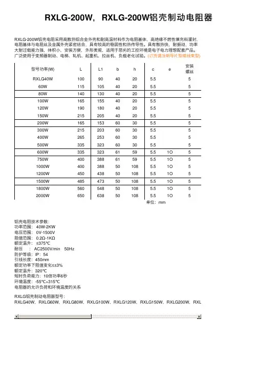 RXLG-200W，RXLG-200W铝壳制动电阻器