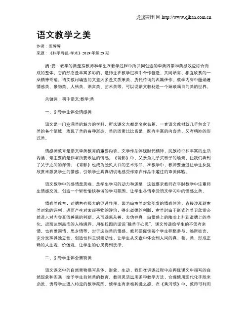 语文教学之美