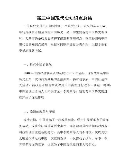 高三中国现代史知识点总结