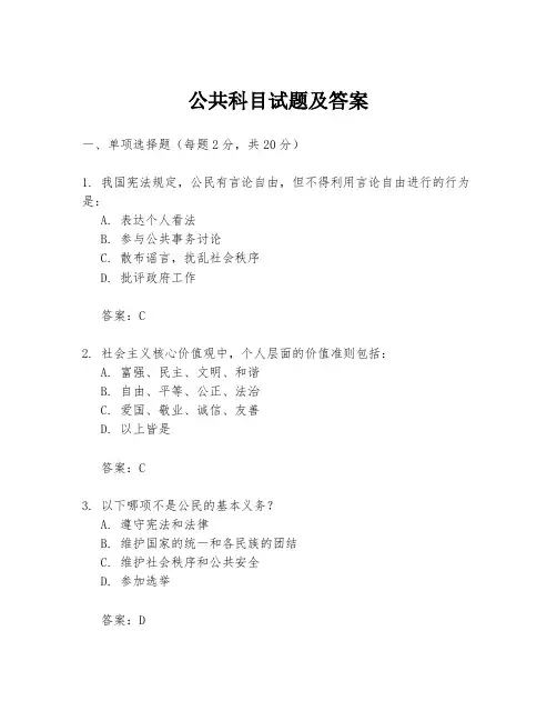 公共科目试题及答案