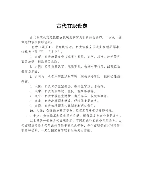 古代官职设定