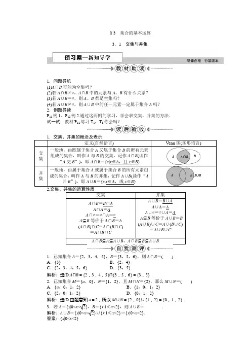 第一章3.3.1交集与并集