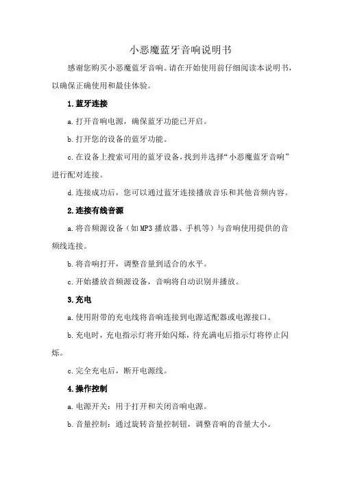 小恶魔蓝牙音响说明书