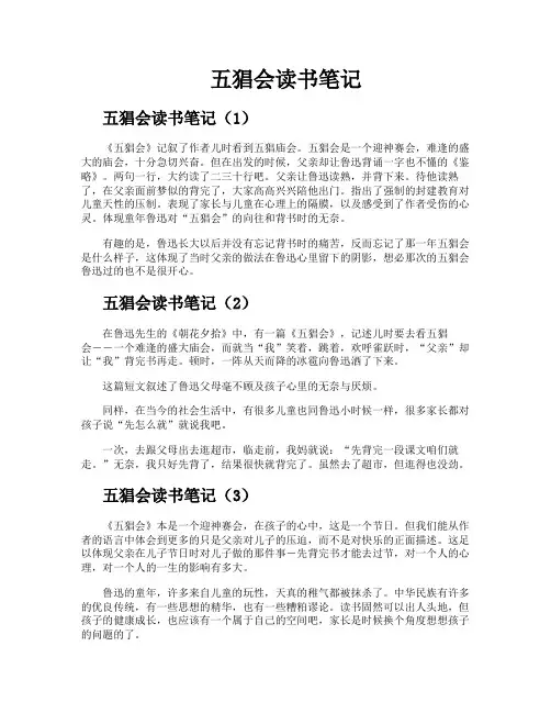 五猖会读书笔记