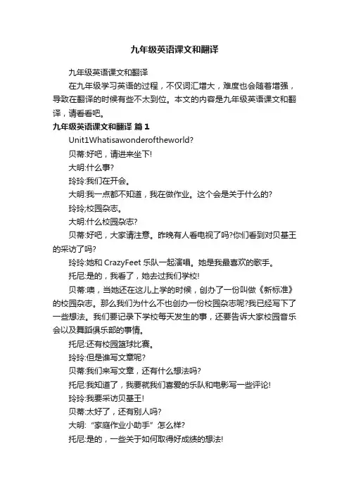 九年级英语课文和翻译