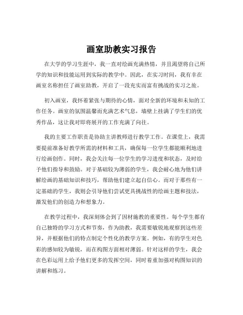 画室助教实习报告