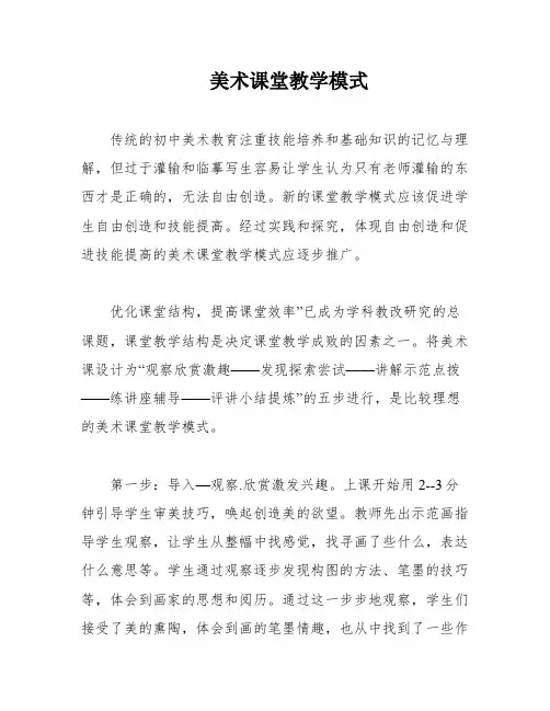 美术课堂教学模式