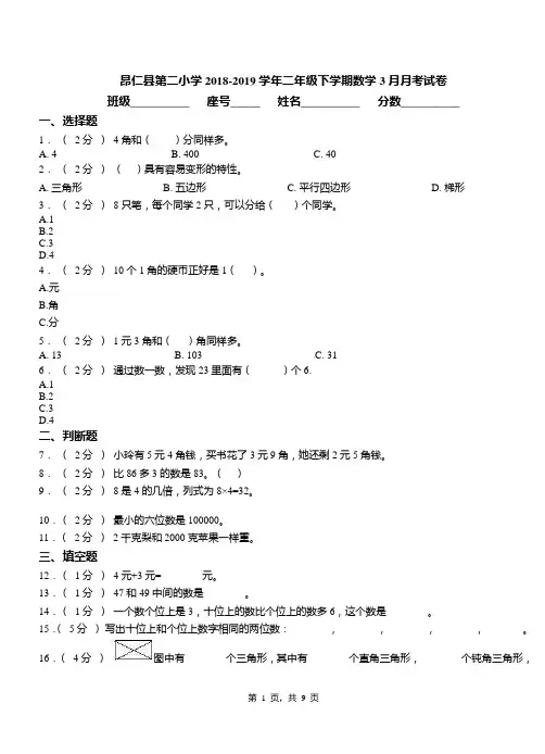 昂仁县第二小学2018-2019学年二年级下学期数学3月月考试卷