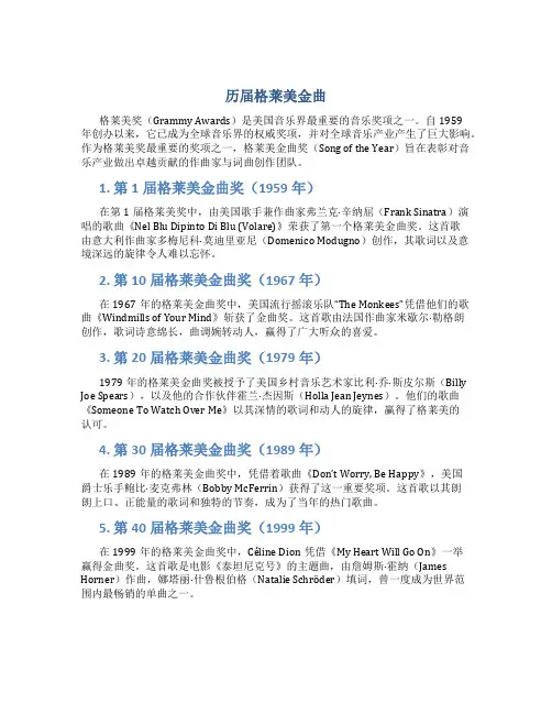 历届格莱美金曲