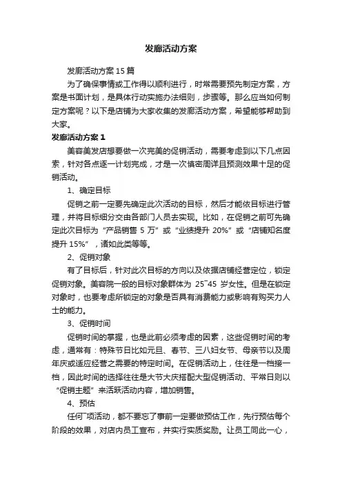 发廊活动方案