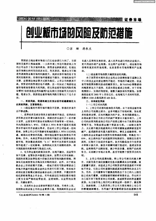 创业板市场的风险及防范措施