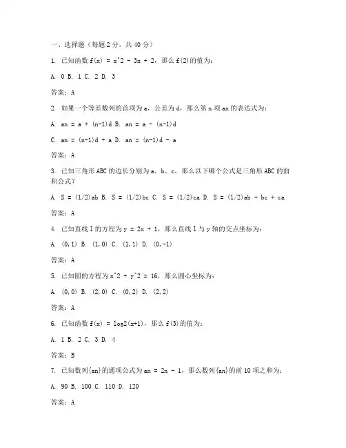 美国高考数学试卷及答案