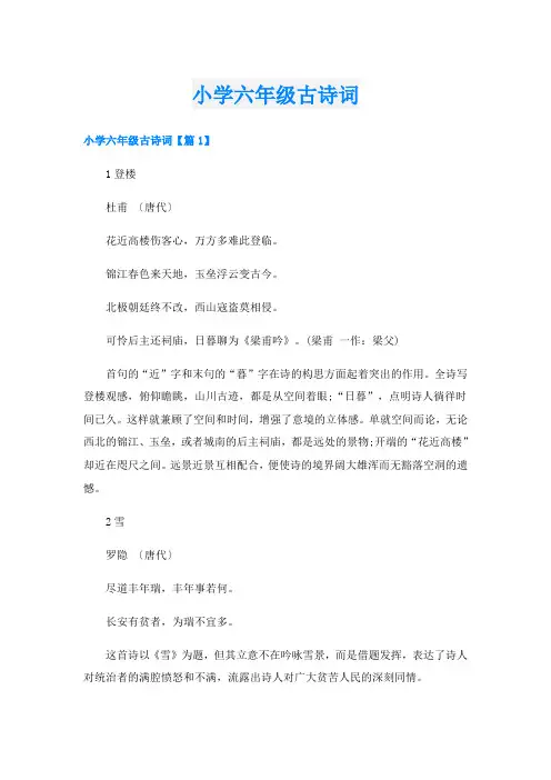 小学六年级古诗词