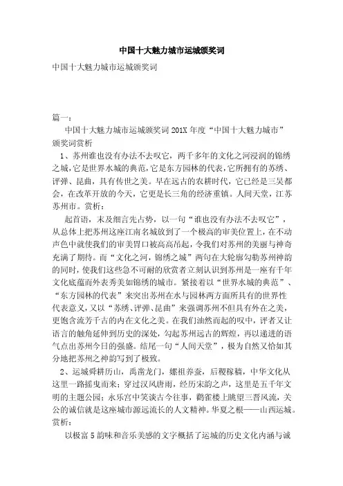 中国十大魅力城市运城颁奖词（范本）