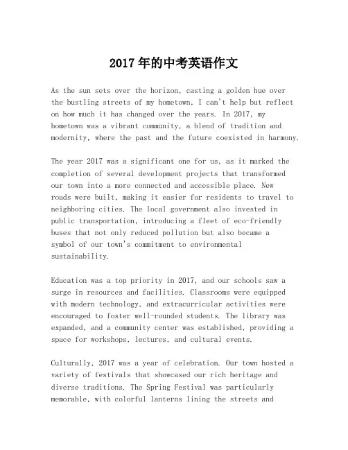 2017年的中考英语作文