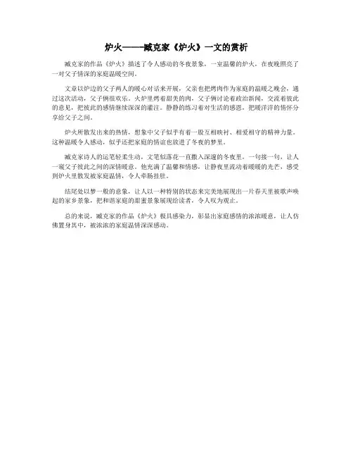 炉火——-臧克家《炉火》一文的赏析