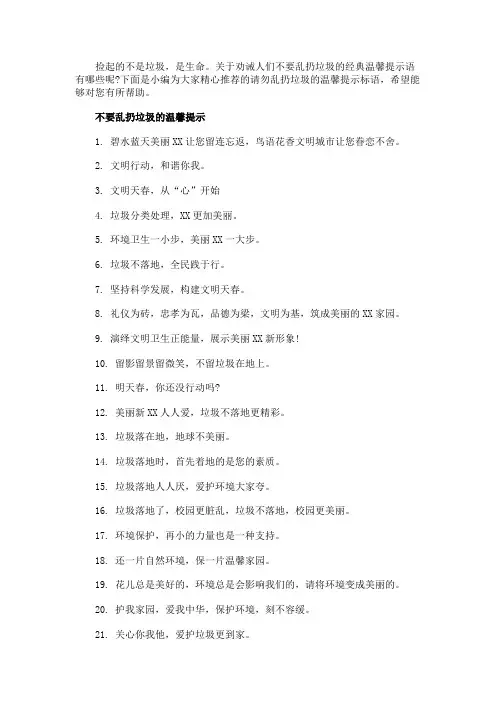 不要乱扔垃圾的温馨提示