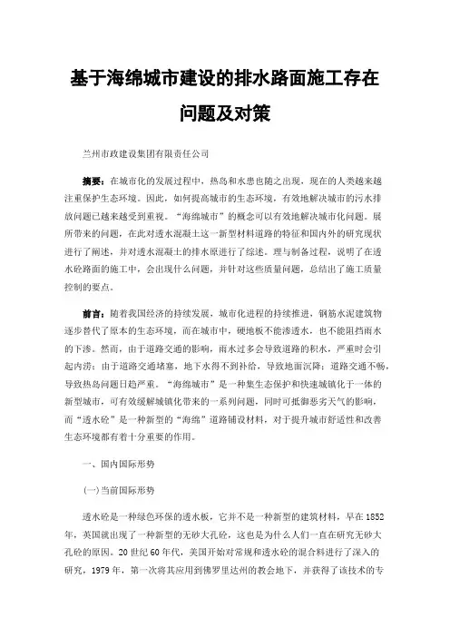 基于海绵城市建设的排水路面施工存在问题及对策