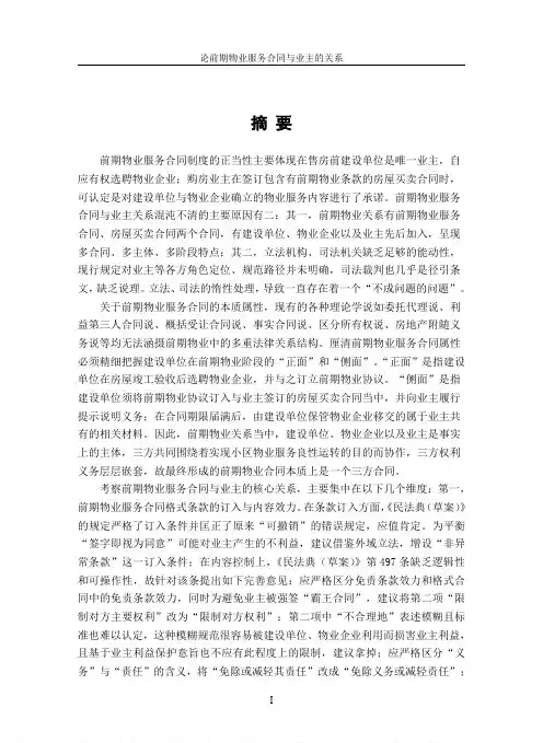 论前期物业服务合同与业主的关系