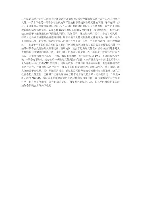 使用热风枪焊拆贴片元件的技巧