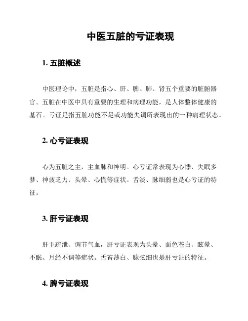中医五脏的亏证表现