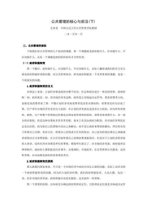 公共管理的核心与前沿下