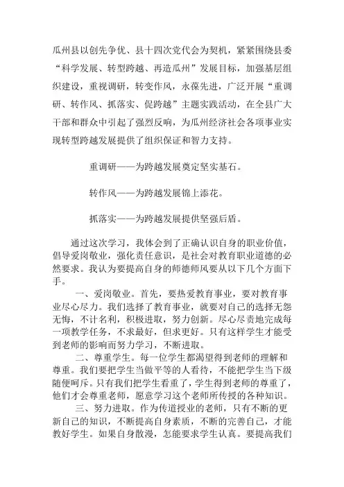 重调研 转作风 抓落实 促跨越