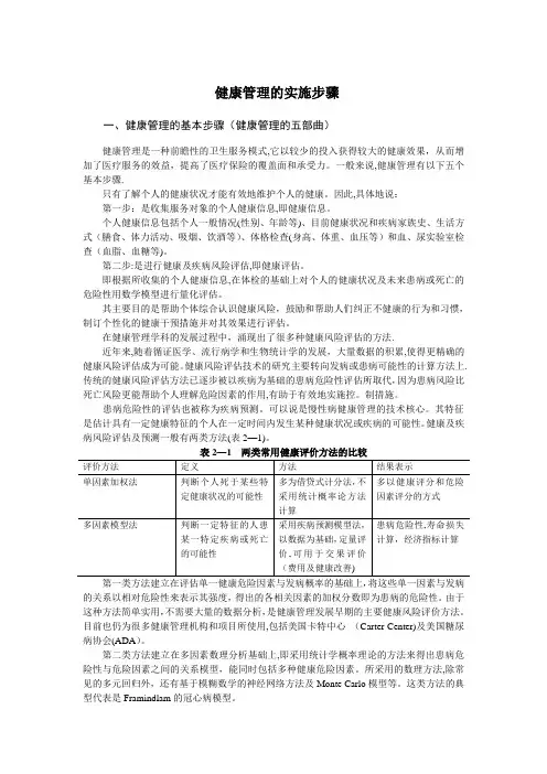 健康管理的实施步骤