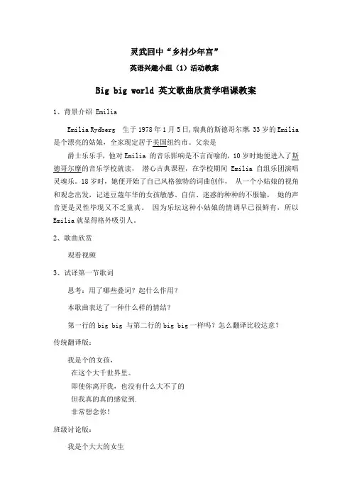 Big_big_world_英文歌曲欣赏学唱课教案16
