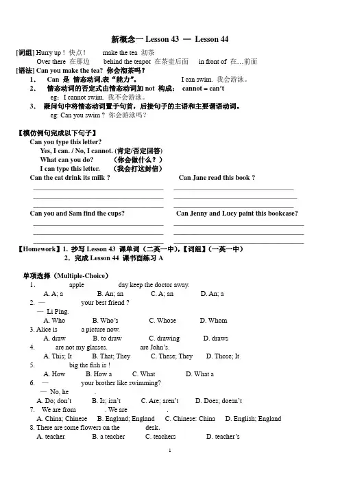 新概念一Lesson_43_—_Lesson_44讲义练习
