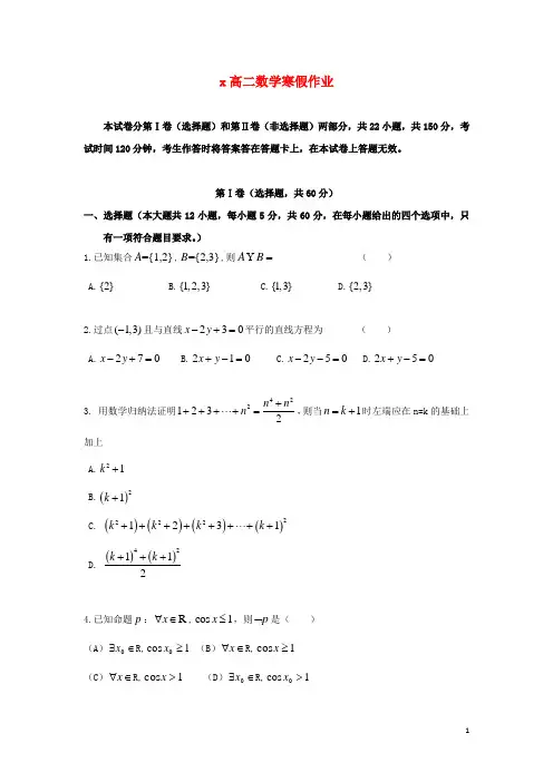 吉林省高二数学寒假作业8 